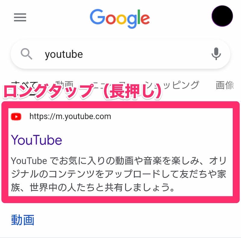 Googleで「YouTube」を検索した画面