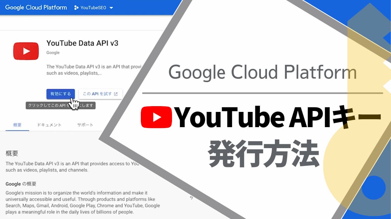 解析に便利！Google Cloud PlatformのYouTubeAPIキーを発行する方法