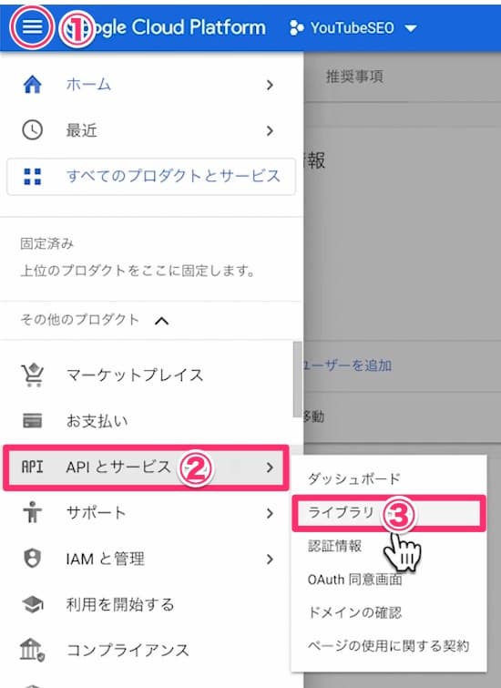 Google Cloud Platform メニュー→APIとサービス→ライブラリ