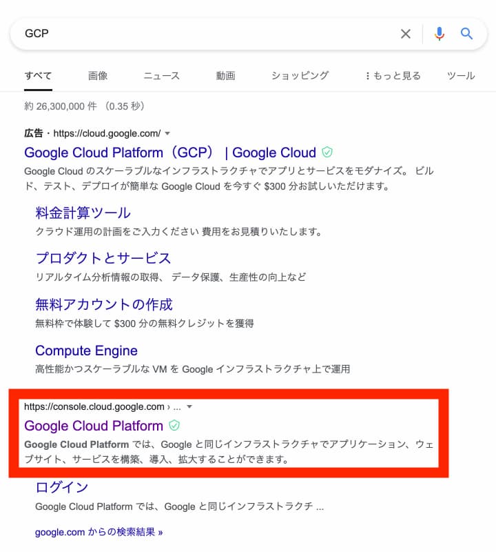 Google検索「GCP」キーワード