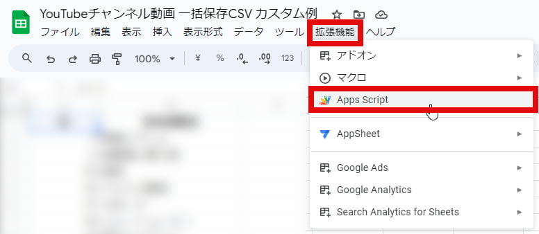 Googleスプレッドシート 拡張機能→Apps Script