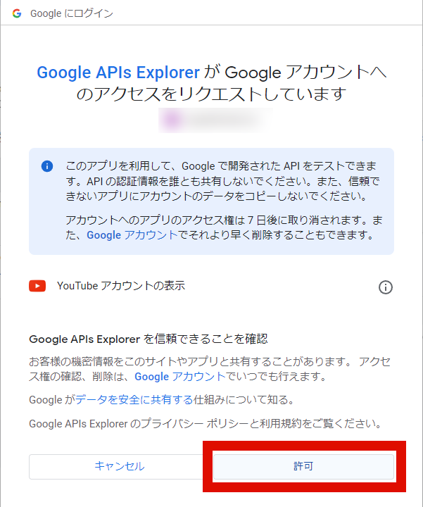 Google APIs Explorer アカウント許可