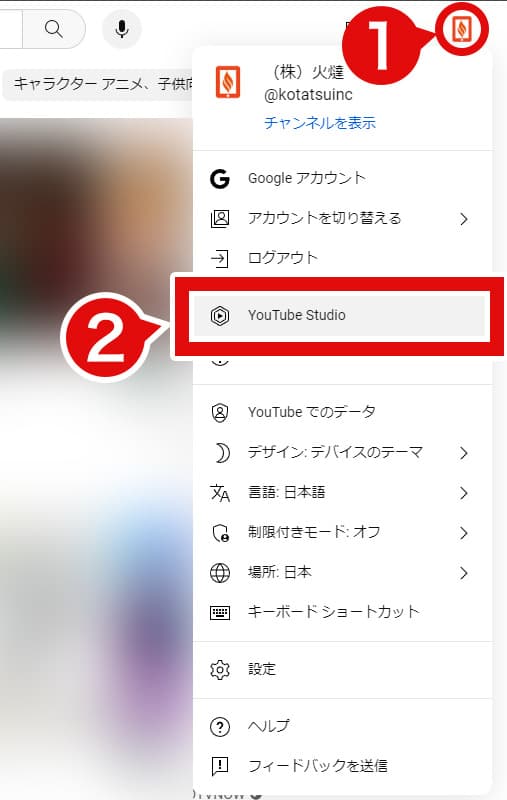 YouTube メニュー YouTube Studio選択