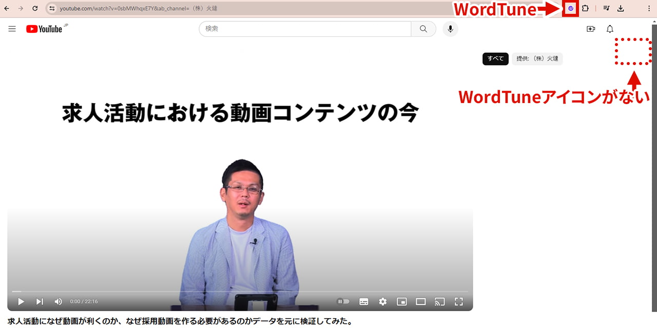 WordTune 日本語の動画の場合