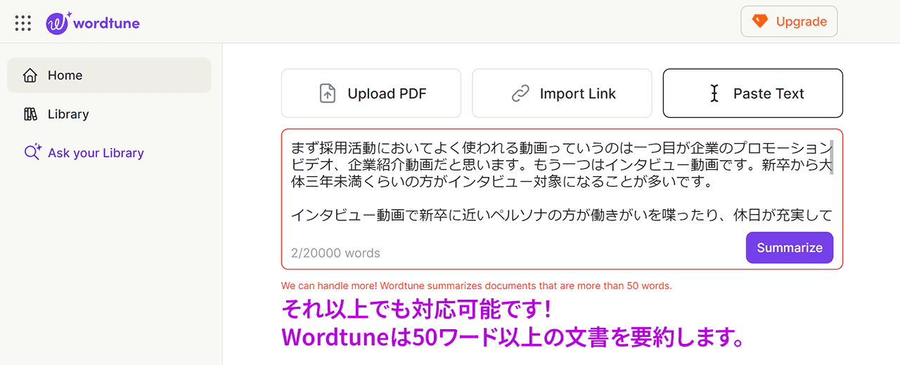 WordTune 日本語の文章の場合